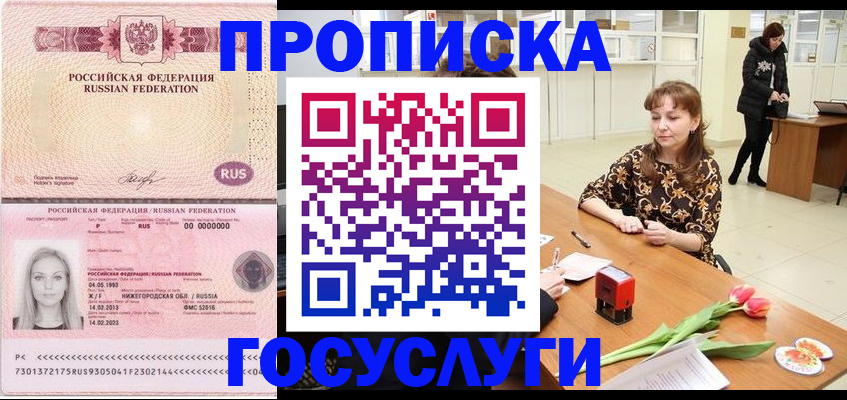 прописка для работы в Гудермесе