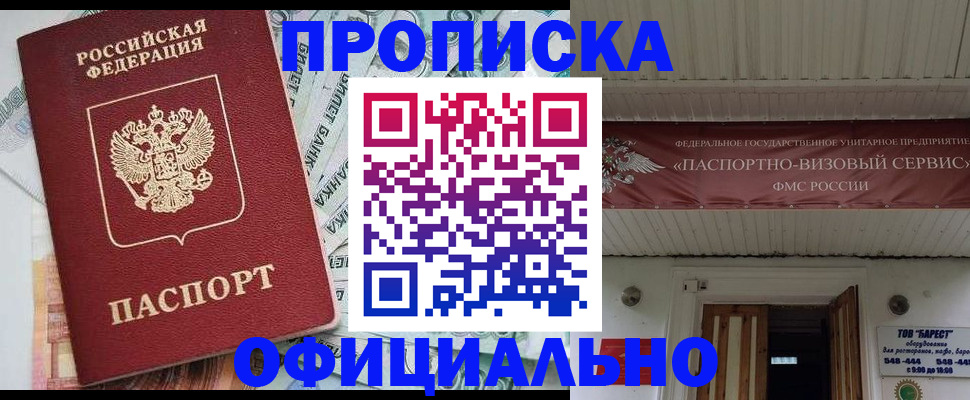 купить прописку в Гудермесе