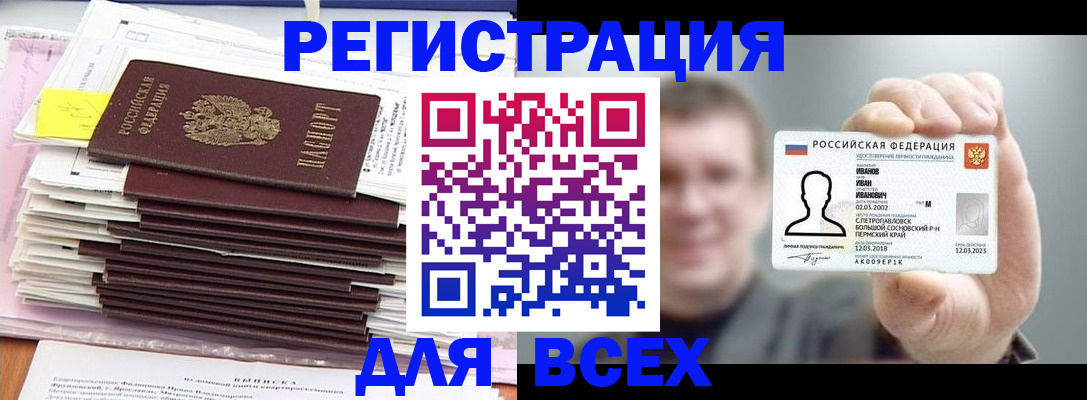 временная регистрация для школы в Гудермесе