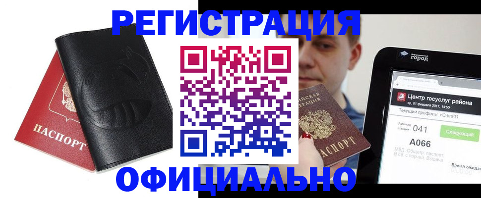 прописка гарантия в Гудермесе