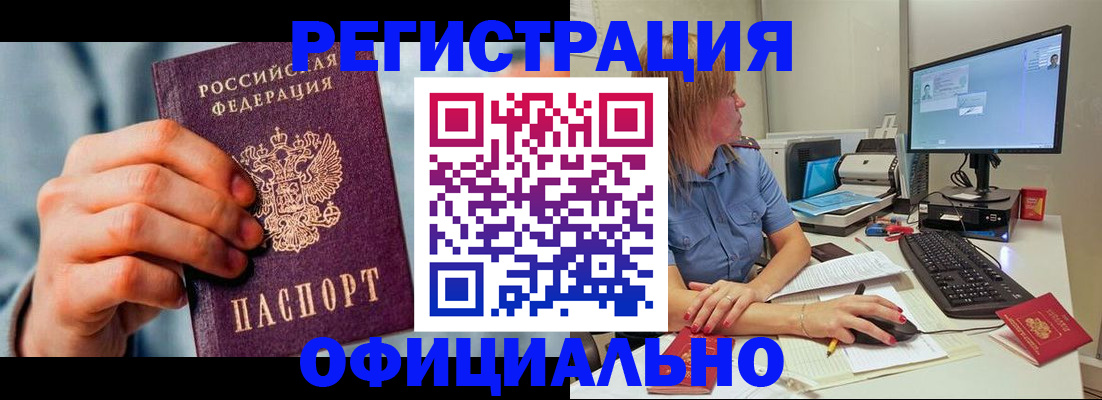 купить прописку в Гудермесе