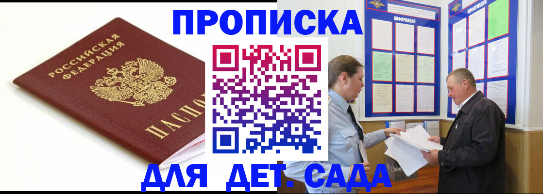 прописка регистрация в Гудермесе